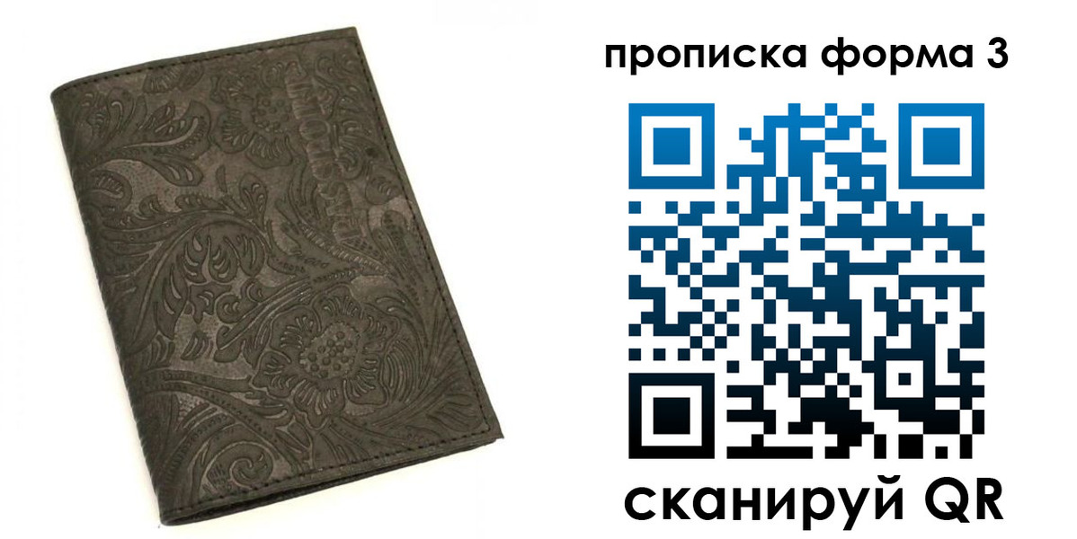 прописка для кредита в Похвистнево