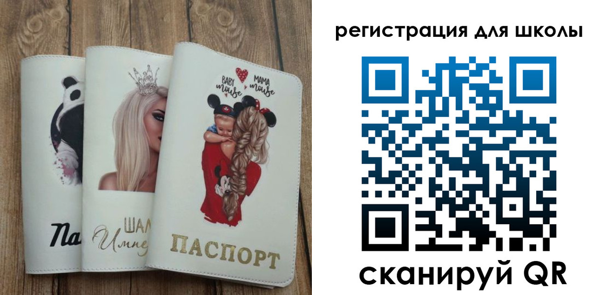 прописка для школы в Похвистнево