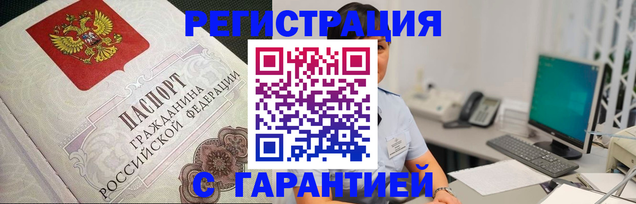 прописка для работы в Похвистнево