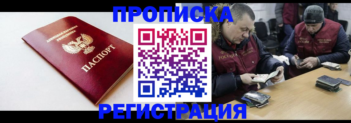 прописка для работы в Похвистнево