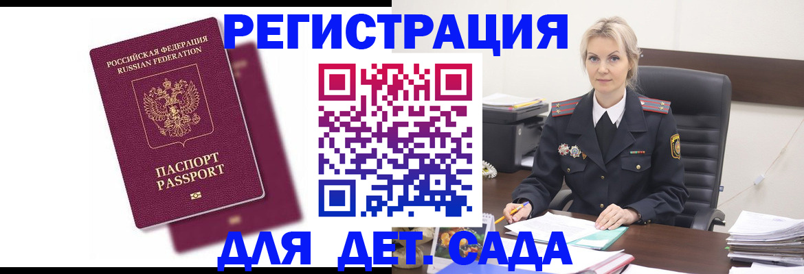 регистрация для дет. сада в Похвистнево