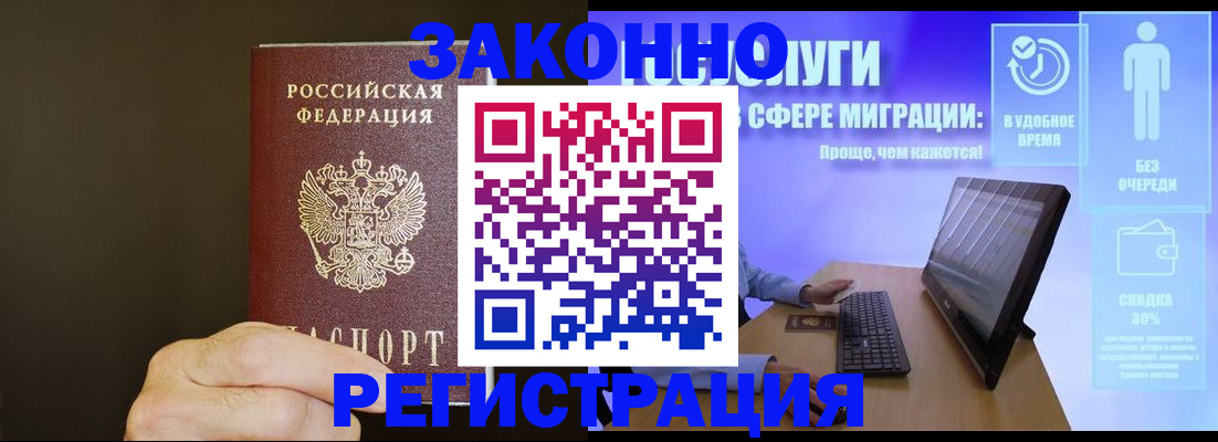 временная прописка в Похвистнево