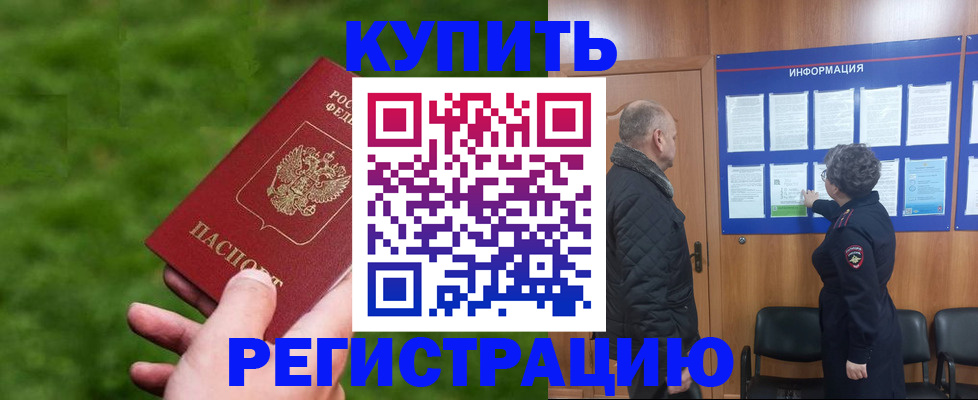 прописка штамп в Похвистнево