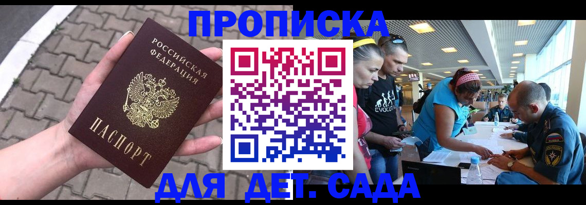 прописка в Похвистнево