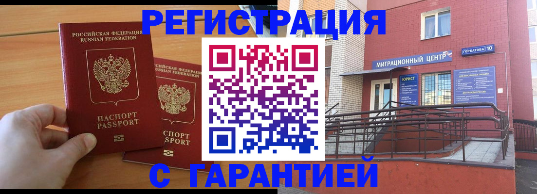 прописка поиск в Похвистнево