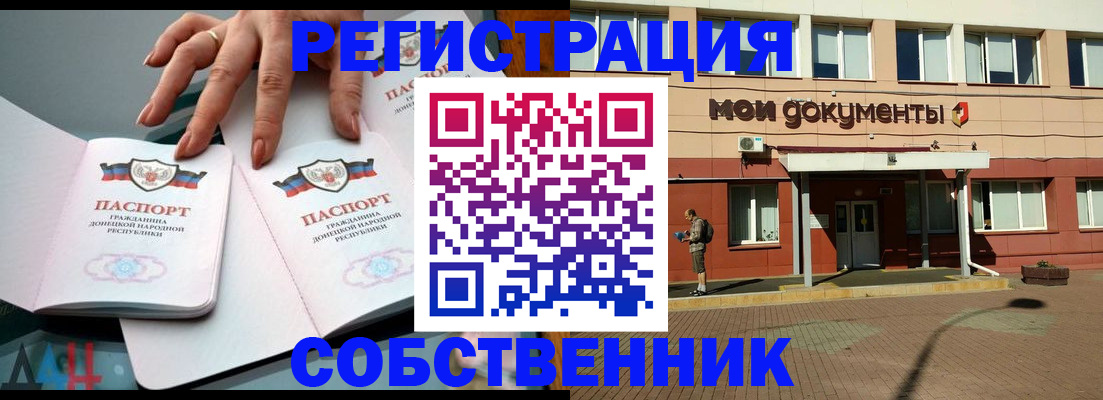 прописка для работы в Похвистнево